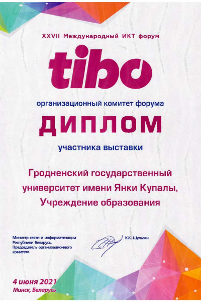 Диплом_06_Минск