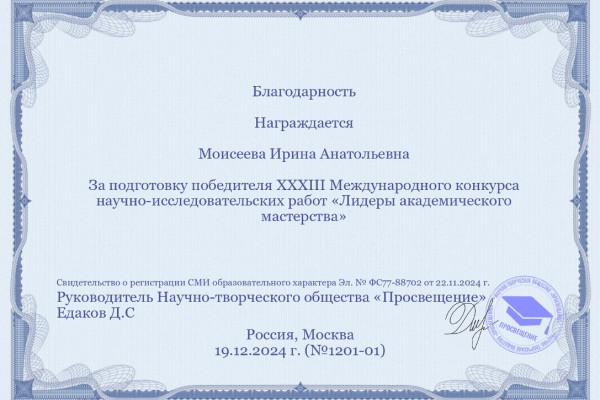 благ_Моисеева