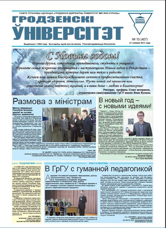 ГрГУ, университет, ФДП, иностранцы