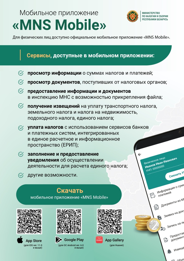 Инфографика Мобильное приложение MNS Mobile