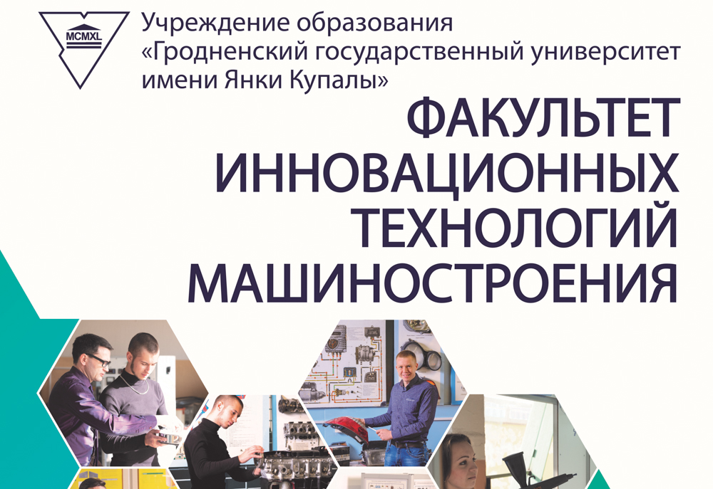 Декан на связи: каких специалистов готовят на факультете инновационных технологий машиностроения?