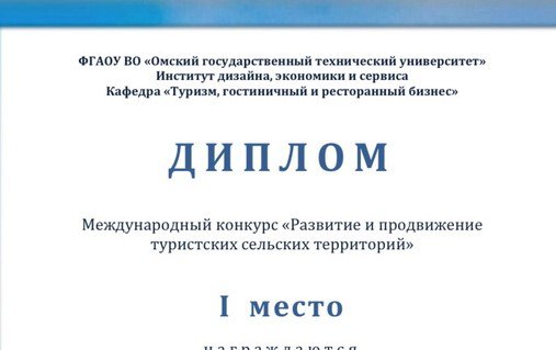 Купаловцы приняли участие во II Международном конкурсе «Развитие и продвижение туристских сельских территорий»