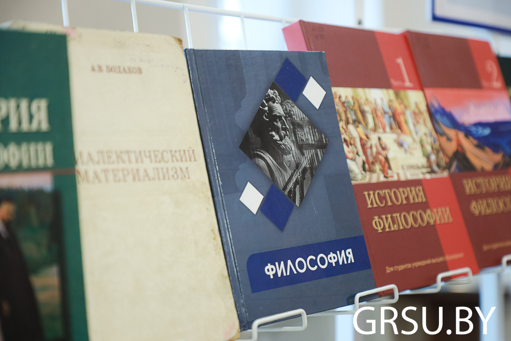 У ГрДУ імя Янкі Купалы адбылося абмеркаванне падручніка для вышэйшых навучальных устаноў краіны па дысцыпліне «Філасофія»