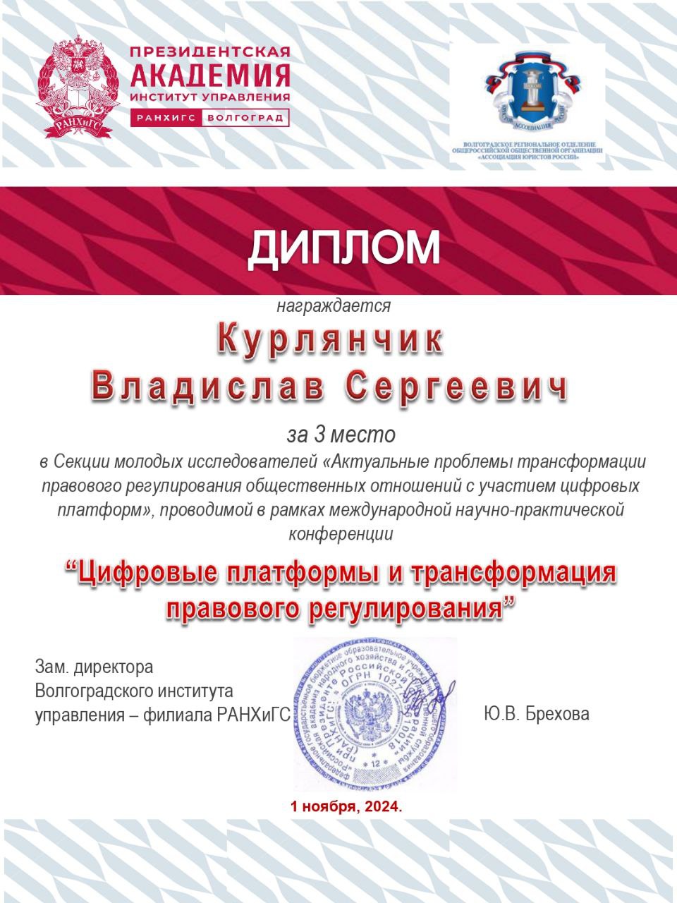 Студент юридического факультета представил Купаловский университет на международной конференции