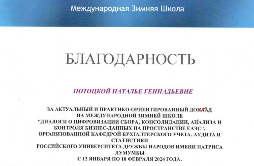 Купаловцы приняли участие в III Международной зимней школе Российского университета дружбы народов