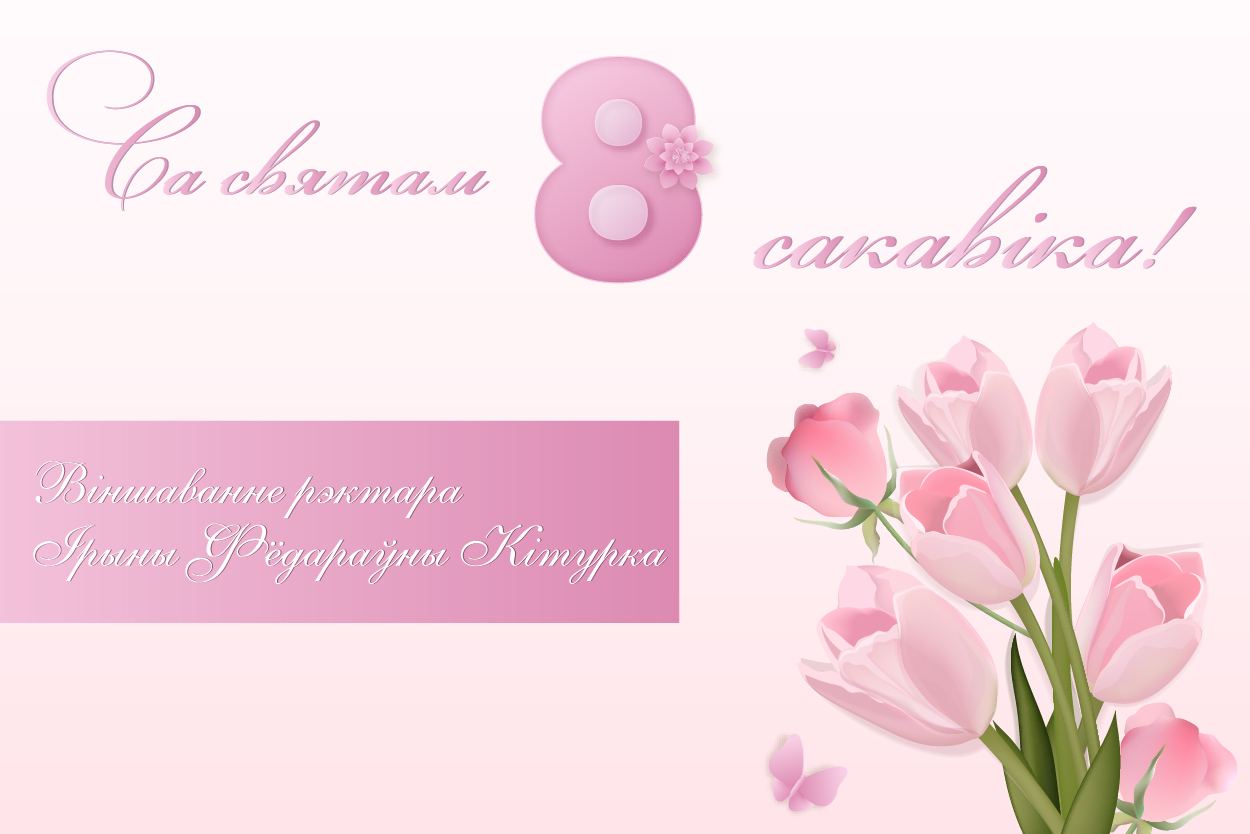 Заставка 8 марта 2024