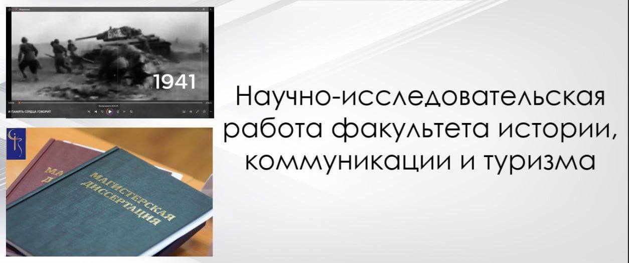 Историческая память о Великой Отечественной войне: вклад учёных Купаловского университета