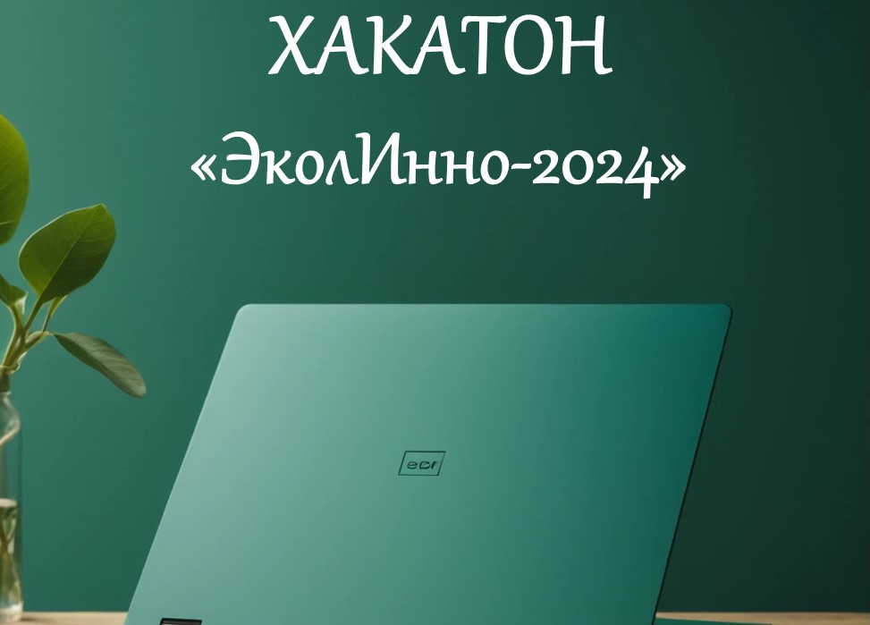 В ГрГУ имени Янки Купалы пройдет Хакатон «ЭколИнно-2024»