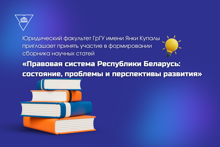 Не знаешь, где опубликовать статью? Приглашаем к участию в формировании сборника научных статей правового сектора