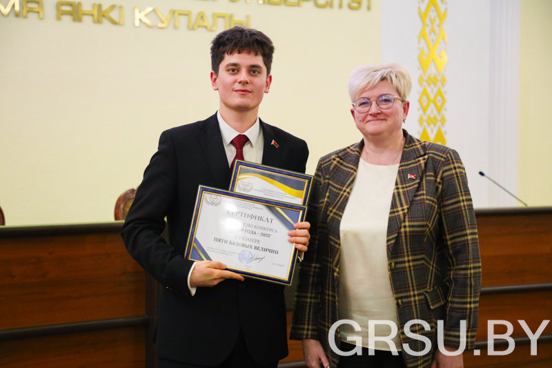 У Купалаўскім універсітэце вызначылі пераможцу конкурсу «Лідар года – 2025»