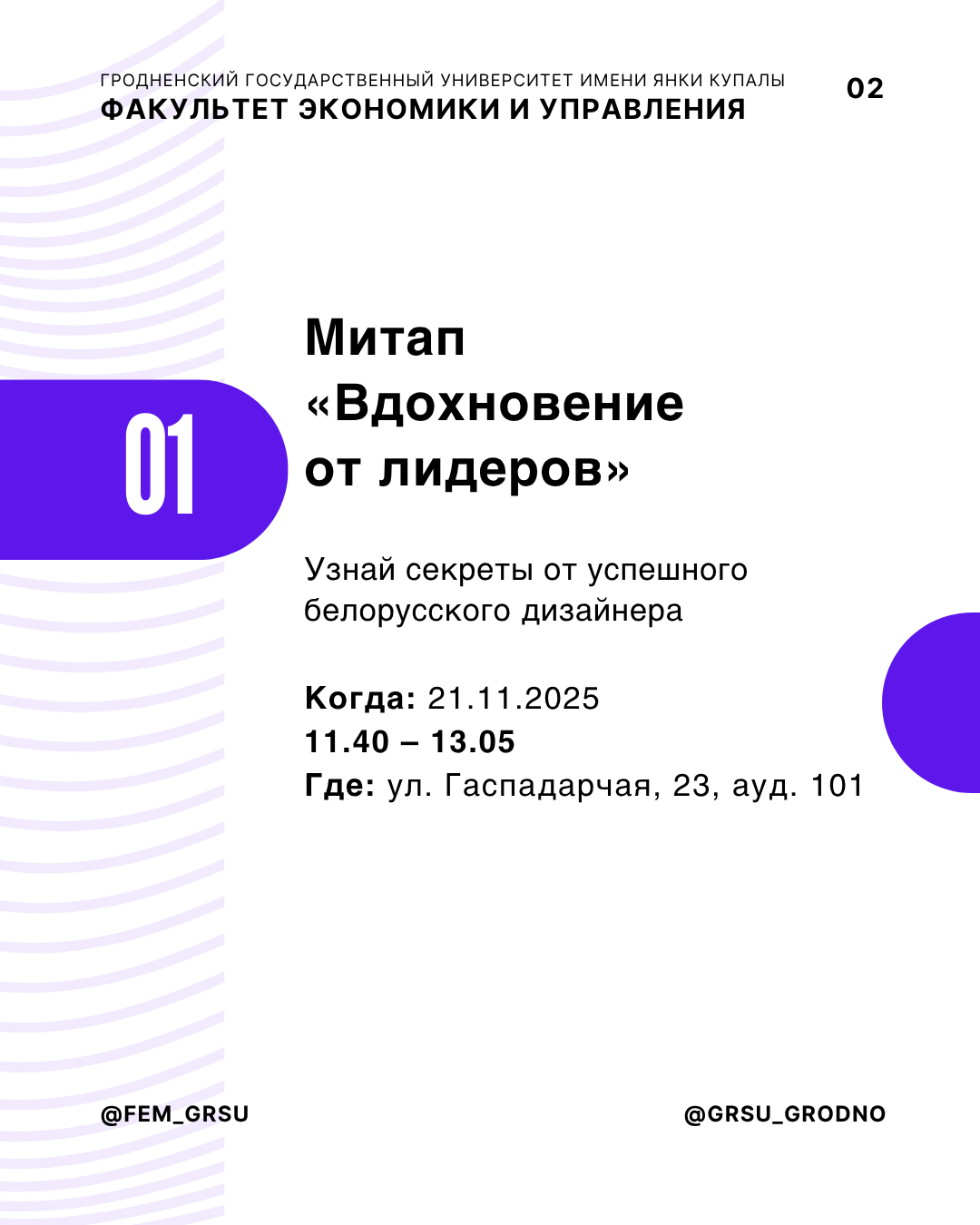 Митап (1)