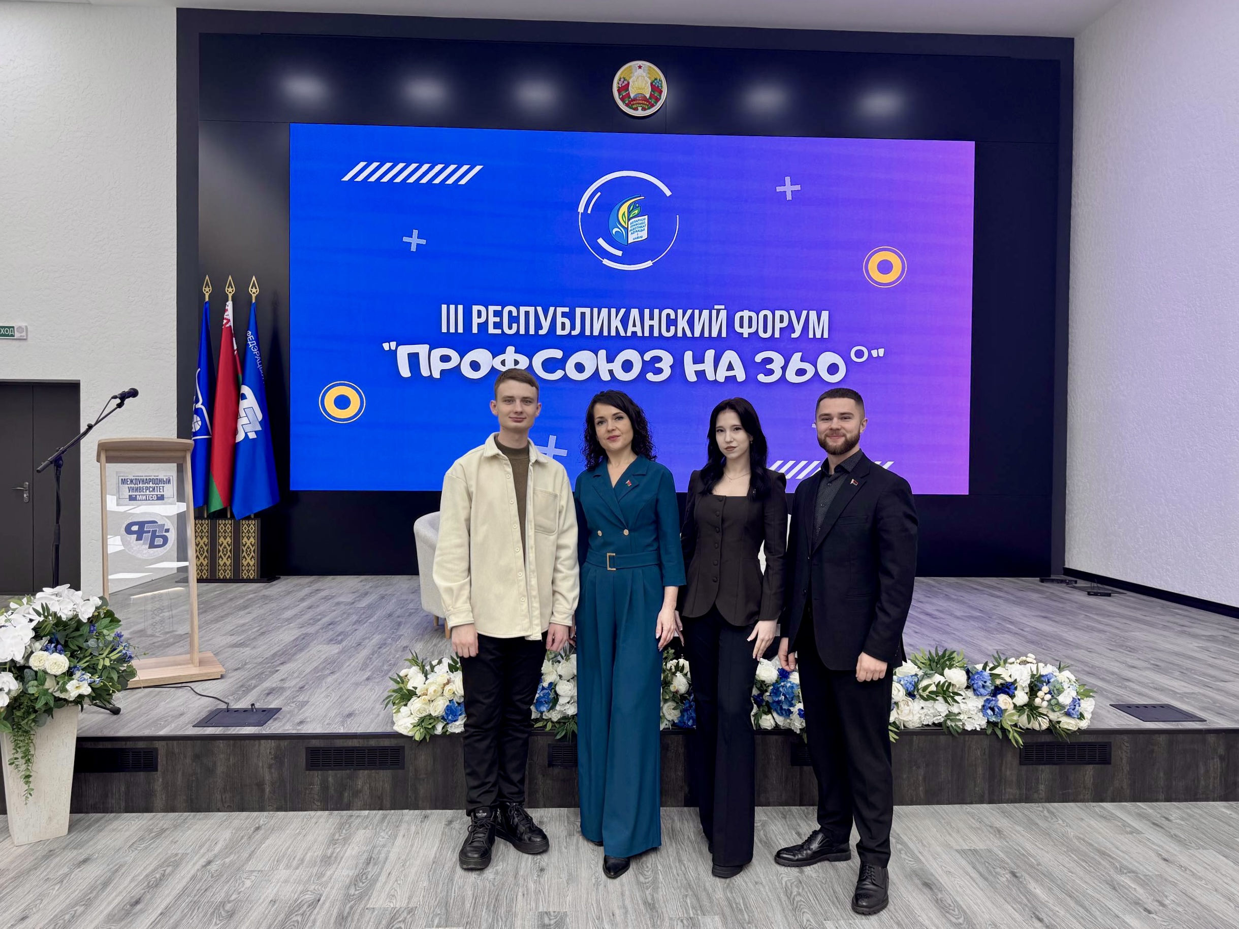 Купалаўцы прымаюць удзел у форуме «Прафсаюз на 360°»