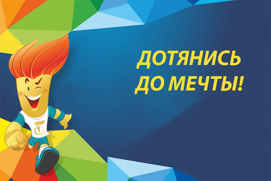 Купаловцы приглашаются принять участие в республиканском социальном проекте по поддержке спорта и здорового образа жизни