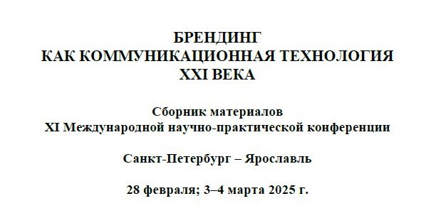 Купаловцы приняли участие в Международной научно-практической конференции «Брендинг как коммуникационная технология XXI века»