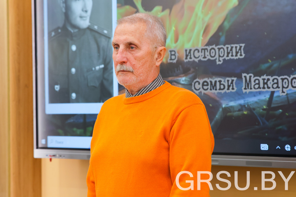 В Купаловском университете прошло мероприятие «Война в истории семьи Макаровых»