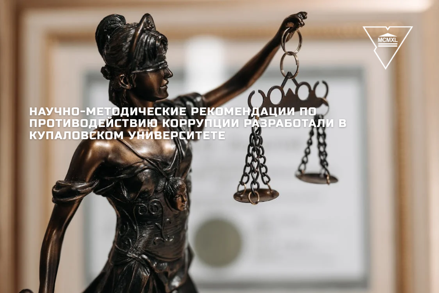 коррупция