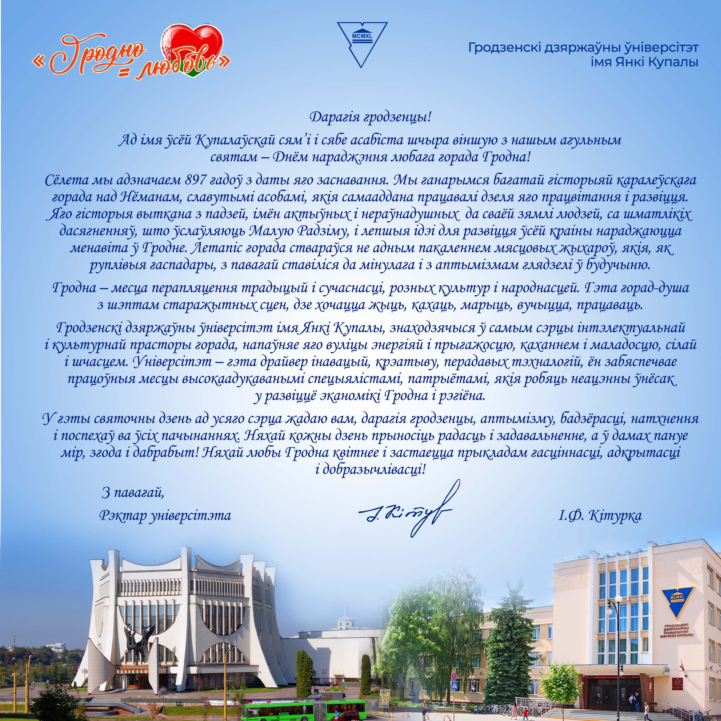 ректор