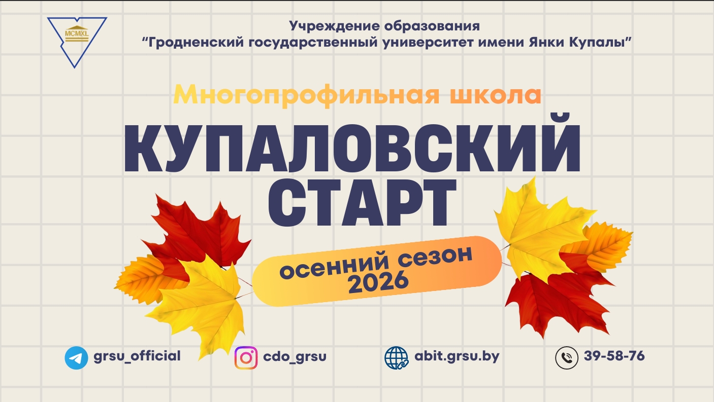 Купаловский старт