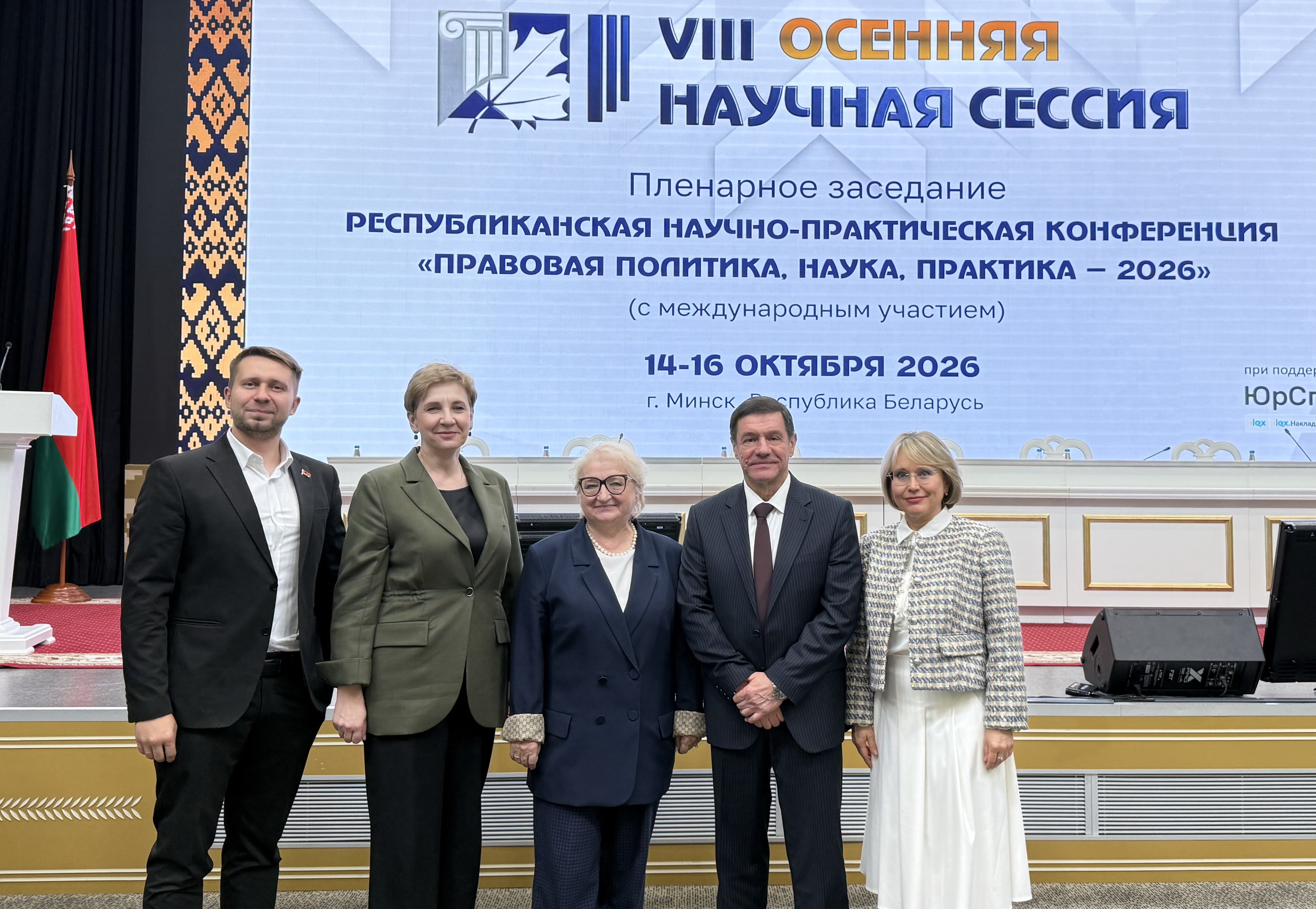 Представители ГрГУ имени Янки Купалы приняли участие в научной конференции, посвященной праву