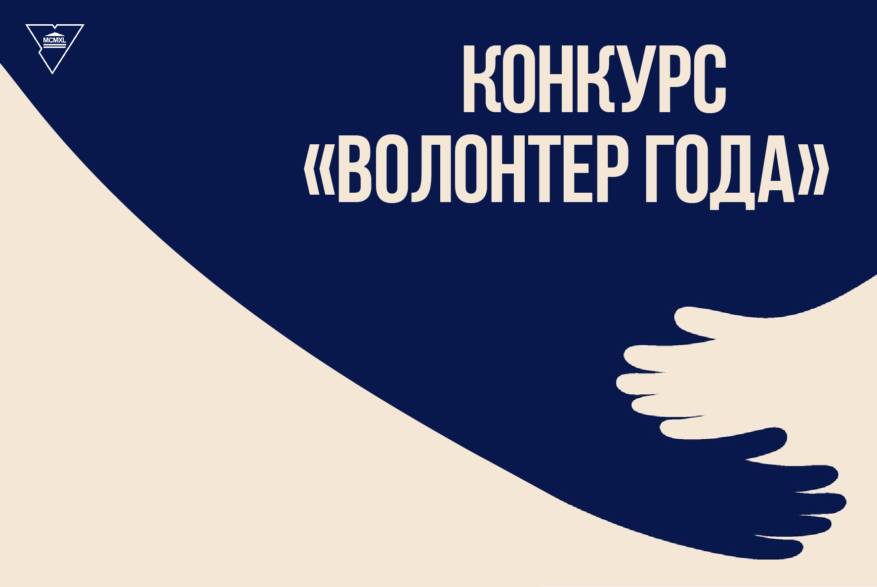 ВОЛОНТЕР Монтажная область 1