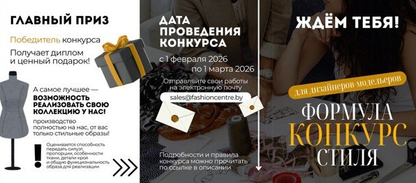 Начинающие дизайнеры приглашаются к участию в конкурсе «Формула стиля»