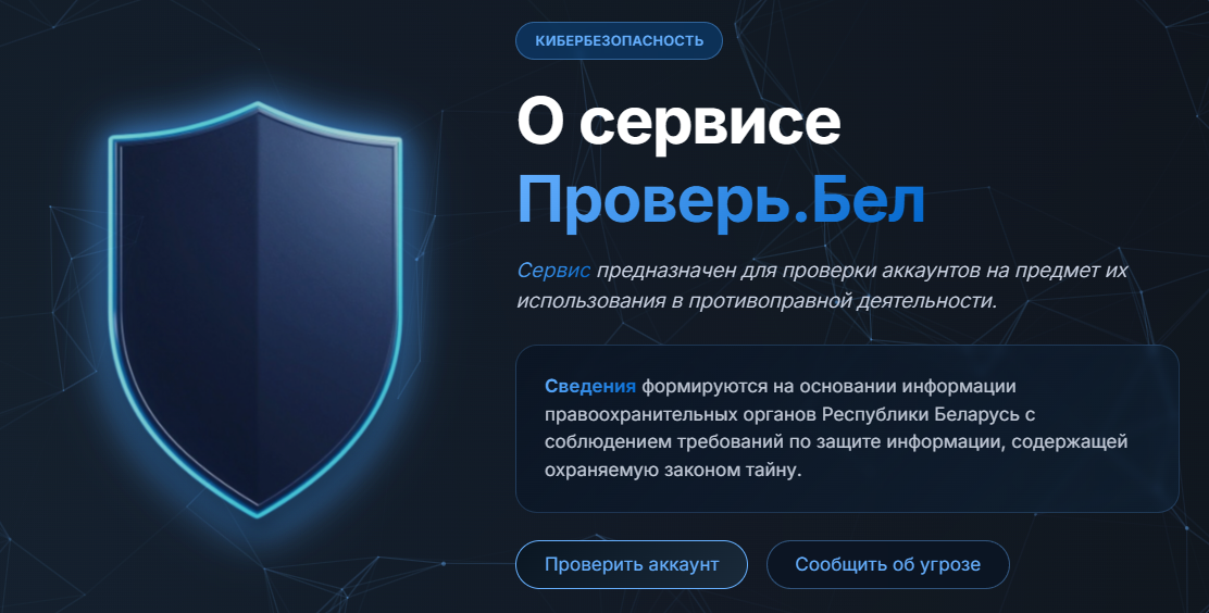Проверь.Бел