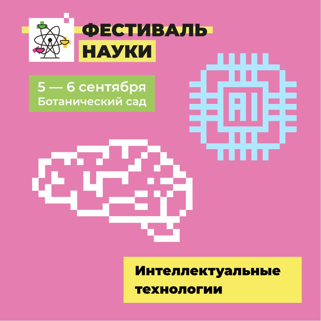 ФЕСТИВАЛЬ НАУКИ
