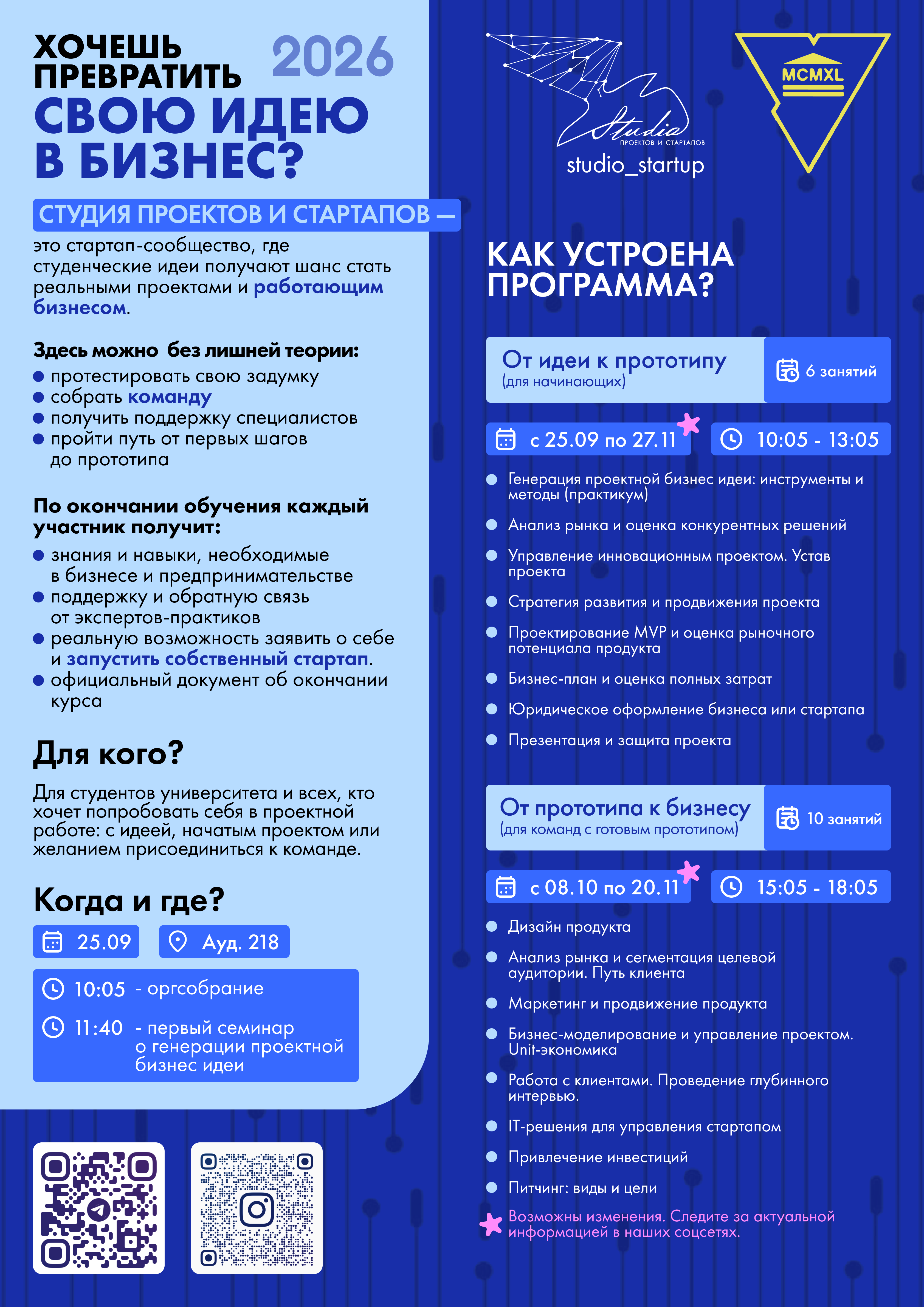 Студыя праектаў і стартапаў запрашае стаць удзельнікам новага сезона