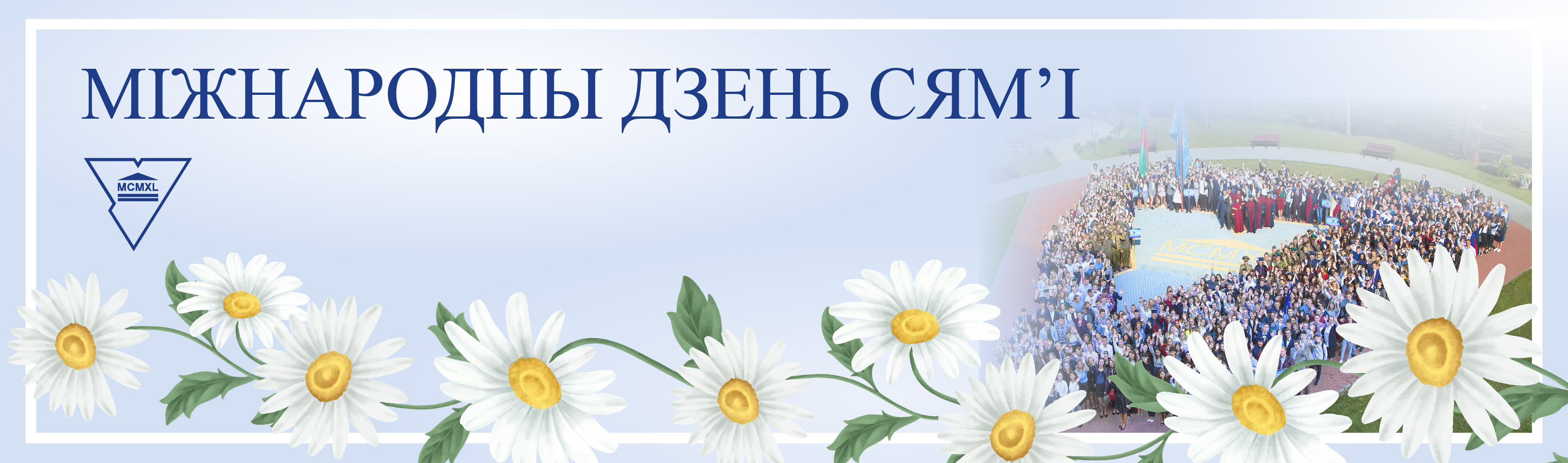 День семьи